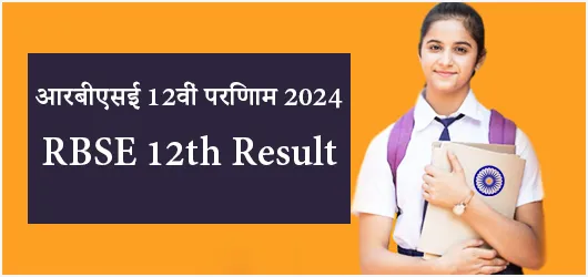 आरबीएसई 12वीं परिणाम 2024 – RBSE 12th Result