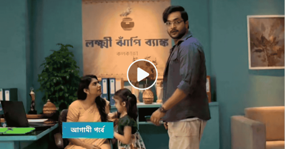 লক্ষ্মীঝাপি আজকের পর্ব - ঝাপির ডেটা রিকভারি এবং নীলুর রহস্য ফাঁস